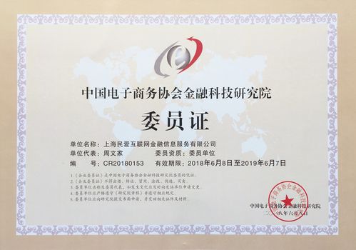 民愛貸加入中國電子商務(wù)協(xié)會(huì)金融科技研究院 賦能金融中介服務(wù)新篇章